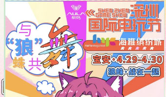 「海雅繽紛城」五一狂歡！與狼蛛共舞！